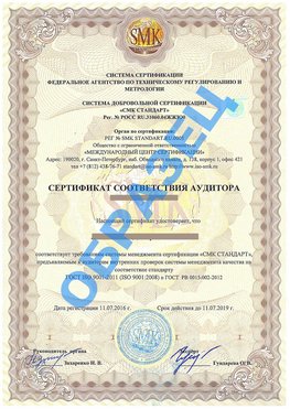 Сертификат соответствия аудитора Семикаракорск Сертификат ГОСТ РВ 0015-002